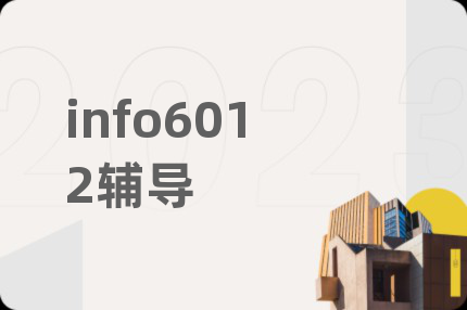 info6012辅导
