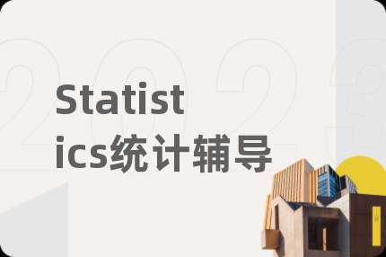 Statistics统计辅导