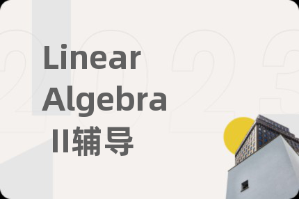 Linear Algebra II辅导