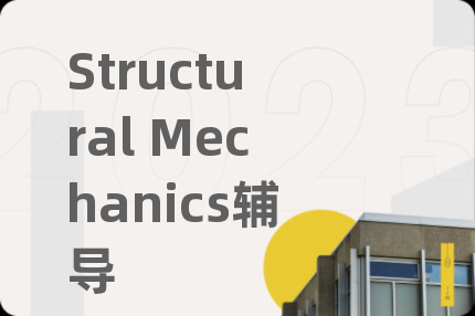 Structural Mechanics辅导