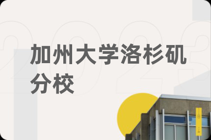 加州大学洛杉矶分校