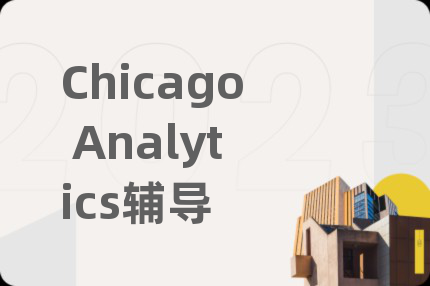 Chicago Analytics辅导