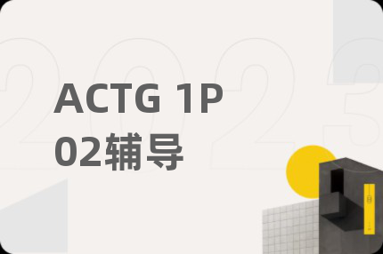 ACTG 1P02辅导