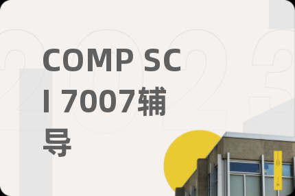 COMP SCI 7007辅导