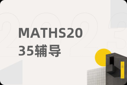 MATHS2035辅导