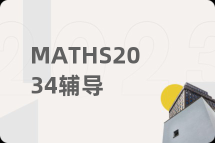 MATHS2034辅导