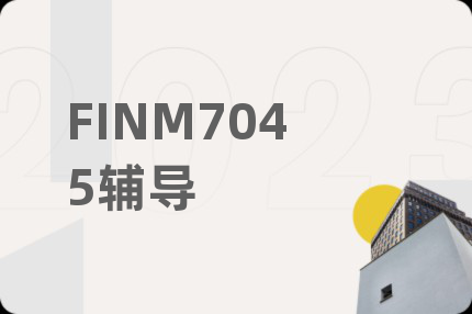 FINM7045辅导
