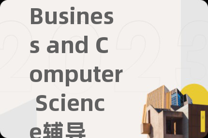 Business and Computer Science辅导