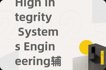 High Integrity Systems Engineering辅导