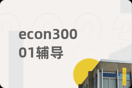 econ30001辅导
