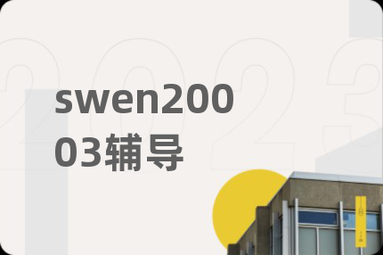 swen20003辅导