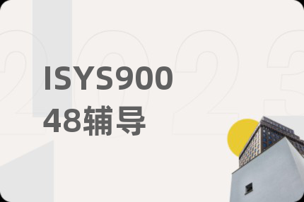ISYS90048辅导