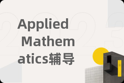 Applied Mathematics辅导