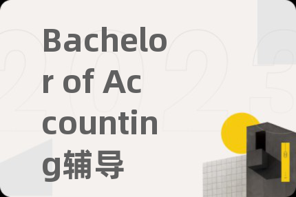 Bachelor of Accounting辅导