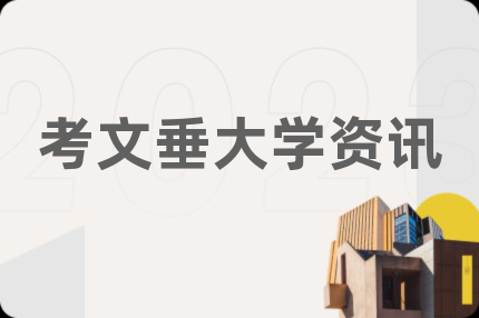 考文垂大学资讯