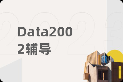 Data2002辅导