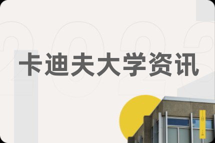 卡迪夫大学资讯