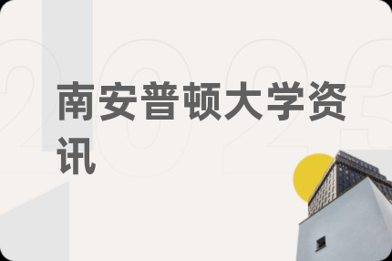 南安普顿大学资讯