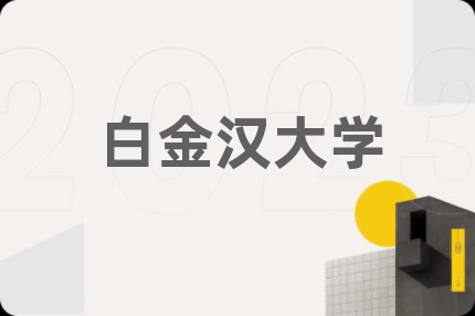 白金汉大学