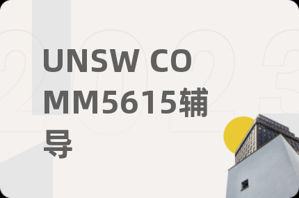 UNSW COMM5615辅导