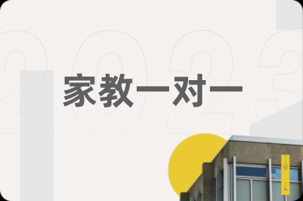 家教一对一