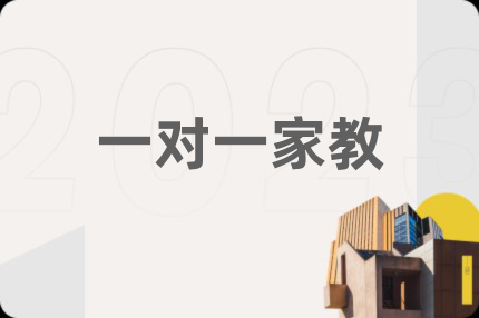 一对一家教