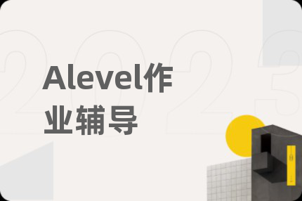 Alevel作业辅导