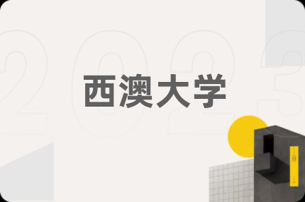 西澳大学