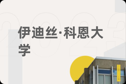 伊迪丝·科恩大学