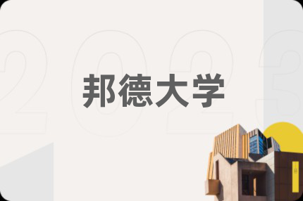 邦德大学