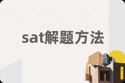 sat解题方法