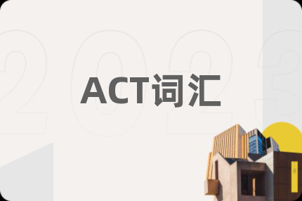 ACT词汇