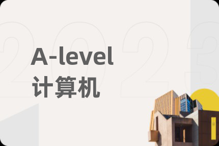 A-level计算机