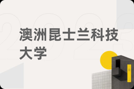 澳洲昆士兰科技大学