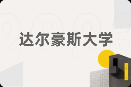 达尔豪斯大学