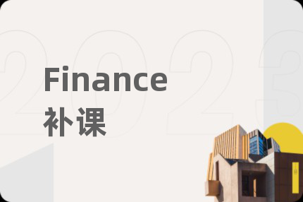 Finance补课