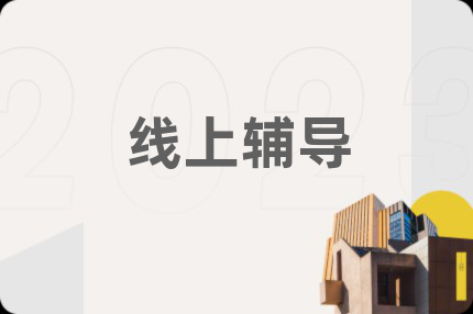 线上辅导