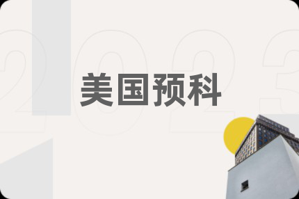 美国预科
