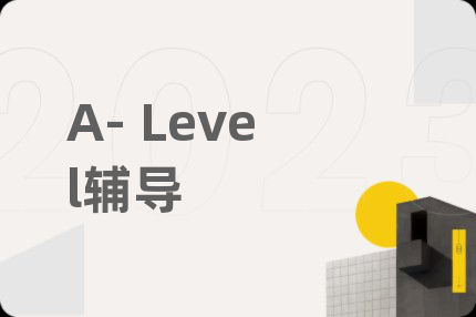 A- Level辅导