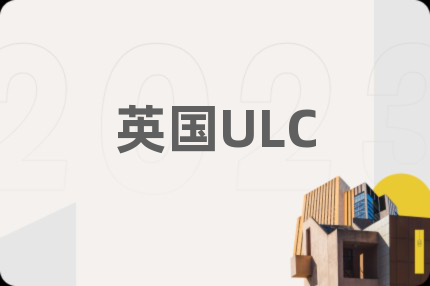 英国ULC