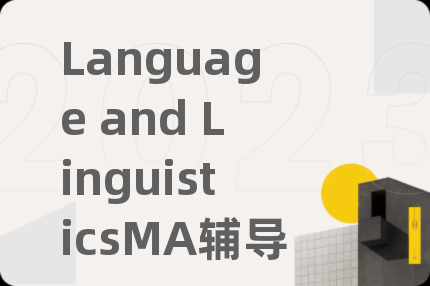 Language and LinguisticsMA辅导