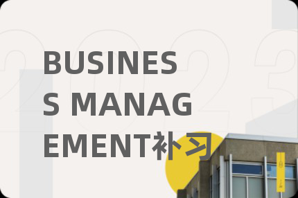 BUSINESS MANAGEMENT补习