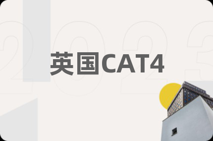 英国CAT4