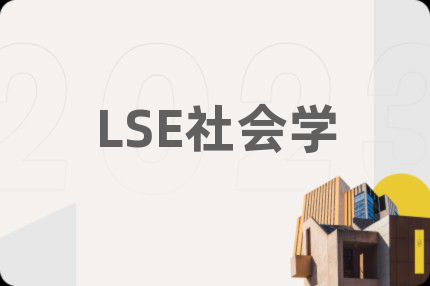 LSE社会学