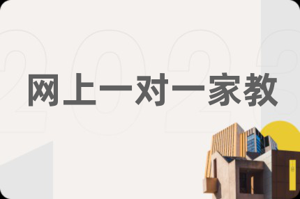 网上一对一家教