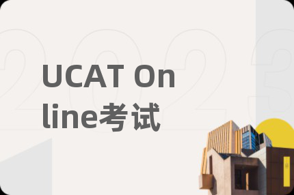 UCAT Online考试
