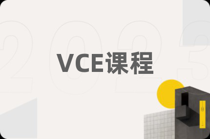 VCE课程