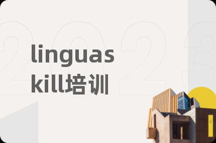 linguaskill培训