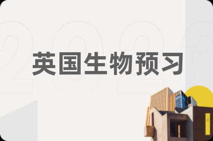 英国生物预习