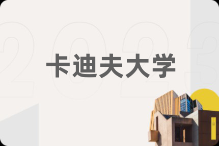 卡迪夫大学